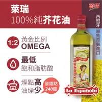 在飛比找松果購物優惠-【囍瑞 BIOES】買1送1-萊瑞100%芥花油 (1000