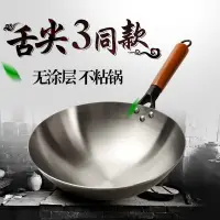 在飛比找樂天市場購物網優惠-章丘鐵鍋傳統老式純鐵鍋木柄炒鍋家用煤氣灶圓底健康無涂層炒菜鍋