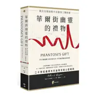 在飛比找Yahoo奇摩購物中心優惠-華爾街幽靈的禮物：頂尖交易員敗中求勝的三個祕密