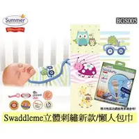 在飛比找蝦皮購物優惠-【BGS005】 Swaddleme立體刺繡新款/懶人包巾 