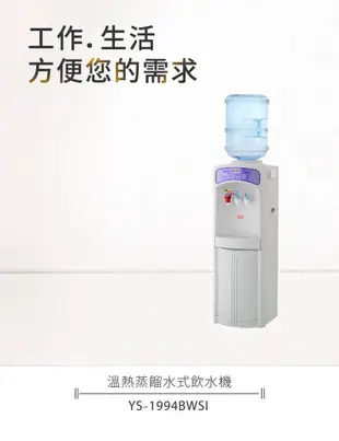 元山牌 桶裝水立地型冰溫熱開飲機 YS-1994BWSI (6.6折)