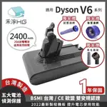 【禾淨家用HG】DYSON V6 DC6225 2400MAH 副廠吸塵器配件 鋰電池(三重送 B)