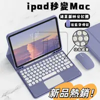 在飛比找蝦皮購物優惠-台灣熱賣 注音藍芽鍵盤 iPad滑鼠保護套 Pro11/12