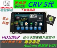 在飛比找Yahoo!奇摩拍賣優惠-CRV 5代 10.2寸 CRV 5 安卓版 音響 CR-V