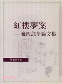 在飛比找三民網路書店優惠-紅樓夢案