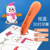 在飛比找蝦皮購物優惠-兒童創意3d列印筆立體塗鴉筆低溫不燙手3D繪畫筆益智玩具組禮