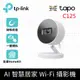 TP-Link Tapo C125 AI智慧偵測 2.5K QHD 超廣角 無線網路攝影機 監視器 IP CAM(支援Homekit)