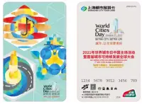 在飛比找Yahoo!奇摩拍賣優惠-上海交通卡 都市旅游卡 世界城市日 一套2張 交通聯合卡