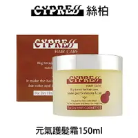 在飛比找樂天市場購物網優惠-CYPRE 絲柏 元氣霜150ml 【貝羅卡】｜母親節禮物滿