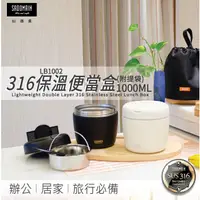 在飛比找蝦皮購物優惠-仙德曼SADOMAIN 不鏽鋼316時尚保溫便當盒 1000