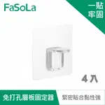 【FASOLA】DIY免打孔隔板、層板固定器(4入)