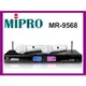 【綦勝音響批發】MIPRO旗艦版小白 MR-9568無線麥克風 比皇冠CROWN小白更高階更穩定 (另有MR-9C/OK-9D可參考) 行家首選機種