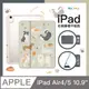 【Knocky原創聯名】iPad Air 4/5 10.9吋 保護殼『狗狗集合』無聊的寶泥畫作 右側內筆槽