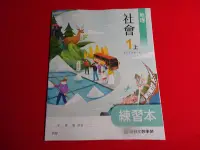 在飛比找Yahoo!奇摩拍賣優惠-*【鑽石城二手書】108課綱 國中 社會(公民 地理 歷史)