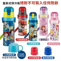 在飛比找樂天市場購物網優惠-日本 Skater 直飲式保冷瓶 兒童水壺 多款式 附提繩 
