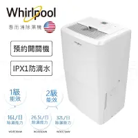 在飛比找陽信商店街優惠-Whirlpool 惠而浦 16L 26.5L 32L 1級