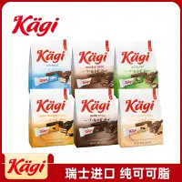 在飛比找淘寶網優惠-kagi巧克力威化餅乾卡奇瑞士進口多口味休閒零食純可可脂瑞士