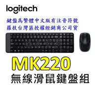 在飛比找Yahoo!奇摩拍賣優惠-【UH 3C】羅技 Logitech MK220 無線滑鼠鍵
