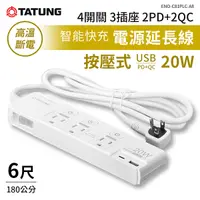 在飛比找Yahoo奇摩購物中心優惠-TATUNG大同 按壓式電源延長線 4開3插 ENO-C81