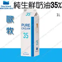 在飛比找蝦皮購物優惠-日本 歐牧 純生 鮮奶油 35% 42% 48% *預定品*