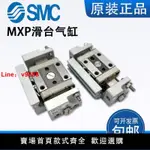 【台灣公司保固】SMC原裝滑臺氣缸MXP8-10/MXP10-10/MXP10-20/MXP12/15/MXP16-30