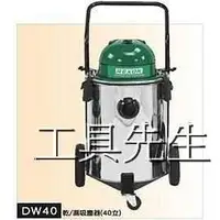 在飛比找Yahoo!奇摩拍賣優惠-含稅價【工具先生】力山 REXON～DW40～乾／溼兩用 強