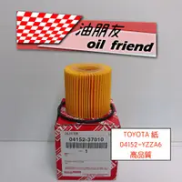 在飛比找松果購物優惠- YZZA6 TOYOTA 機油濾芯 04152-37010