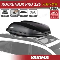 在飛比找樂天市場購物網優惠-【露營趣】新店桃園 YAKIMA 7191 ROCKETBO