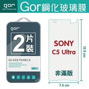 【SONY】GOR 9H SONY Xperia C5 Ultra 鋼化 玻璃 保護貼 全透明非滿版 兩片裝【全館滿299免運費】