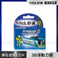 在飛比找PChome24h購物優惠-【舒適牌】捍將3刮鬍刀片4入