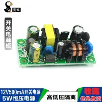 在飛比找樂天市場購物網優惠-12V500mA開關電源板模塊/5W恒壓電源/220V ac