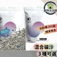 在飛比找樂天市場購物網優惠-【精品混合豆腐沙】植物豆腐貓砂 環保豆腐砂 天然豆腐砂 礦砂