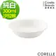 美國康寧CORELLE-純白沙拉碗300ml 13.5*3.5cm.