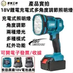 全新 DML815 LED手電筒 18V 手握式照明燈 工作燈 手電筒 折疊戶外夜釣燈 強光 礦燈 電筒 適用牧田電池