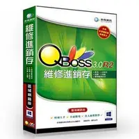 在飛比找Yahoo!奇摩拍賣優惠-QBoss 維修進銷存系統 3.0 R2 - 區域網路版