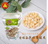 在飛比找樂天市場購物網優惠-【金瑞益】原味 夏威夷果 300g 夾鏈包裝｜天然 堅果 夏