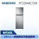 【SAMSUNG 三星】237公升 極簡 雙門冰箱 SAMSUNG冰箱 (RT22M4015S8/TW)