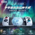 【現貨速發】GAMESIR蓋世小雞X3拉伸手柄手機遊戲安卓蛋蛋模擬器SWITCH吃雞