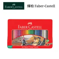 在飛比找樂天市場購物網優惠-寒假必備【史代新文具】輝柏Faber-Castell 115