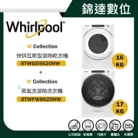 在飛比找蝦皮購物優惠-＊錦達＊【Whirlpool 惠而浦 17KG洗衣機+16K