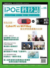 在飛比找誠品線上優惠-iPOE科技誌 6: CyberPi vs WiFiBoy程