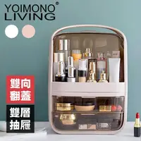 在飛比找momo購物網優惠-【YOIMONO LIVING】「北歐風格」大翻蓋雙抽屜化妝
