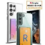 【合創】韓國RINGKE適用于三星S22ULTRA卡套手機殼S22+防摔超薄透明殼PLUS