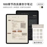 在飛比找樂天市場購物網優惠-100章節 改良版康奈爾筆記|護眼紙紋|黑底|iPad電子手