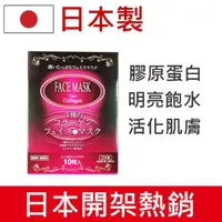 在飛比找momo購物網優惠-【TO-PLAN】日本製 膠原蛋白魔顏面膜15ml*10片(