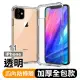 iPhone 11 手機保護殼透明加厚四角防摔氣囊保殼套款(IPHONE11手機殼 IPHONE11保護殼)