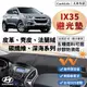 【IX35】皮革 麂皮絨 法蘭絨 避光墊 Hyundai IX35 現代 麂皮 防曬隔熱 IX35 避光墊 SGS檢驗