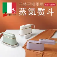 在飛比找Yahoo!奇摩拍賣優惠-【Giaretti 】義大利 珈樂堤 手持平掛兩用蒸氣熨斗/