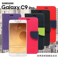 在飛比找PChome24h購物優惠-Samsung Galaxy C9 Pro 經典書本雙色磁釦