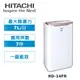 快速到貨↗HITACHI日立 1級能效7公升舒適節電除濕機 RD-14FR-庫